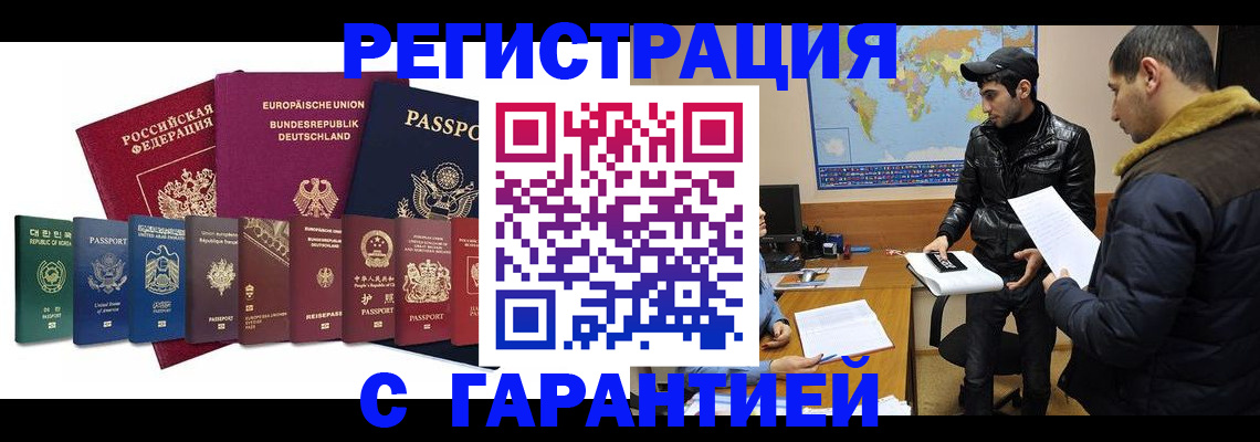 прописка иностранных граждан в Агиделе